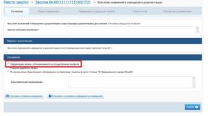Отмена результатов закупки ФАС: главные ошибки заказчика