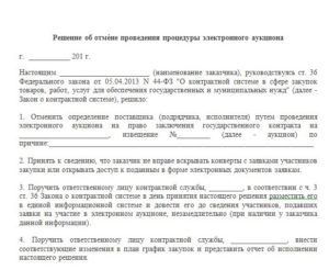 Отмена результатов закупки ФАС: главные ошибки заказчика