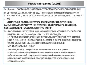 Кем осуществляется ведение реестра контрактов