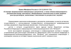 Кем осуществляется ведение реестра контрактов