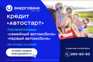 Как взять автокредит в Энергобанке