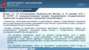 Постановление Правительства Москвы от 26.12.2012 № 836-ПП