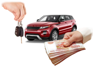 Выкуп автомобиля из залога