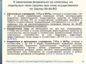 Судебные расходы не относятся к закупкам по Закону № 44-ФЗ
