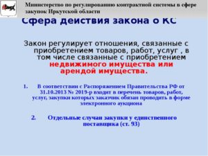 Введение в Закон о контрактной системе.  Основные отличия КС от Закона № 94-ФЗ