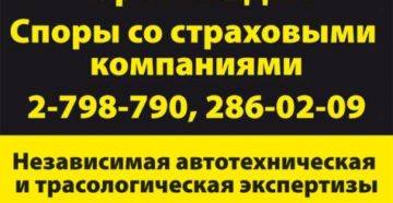 Автоюрист в Красноярске